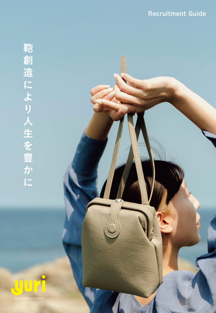 株式会社由利 採用サイト